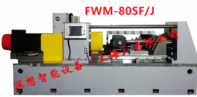 FWM-80SF/J摩擦焊机