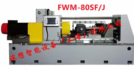 FWM-80SF/J摩擦焊机