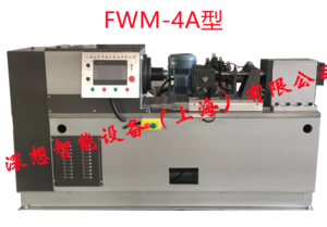FWM-4型 摩擦焊机