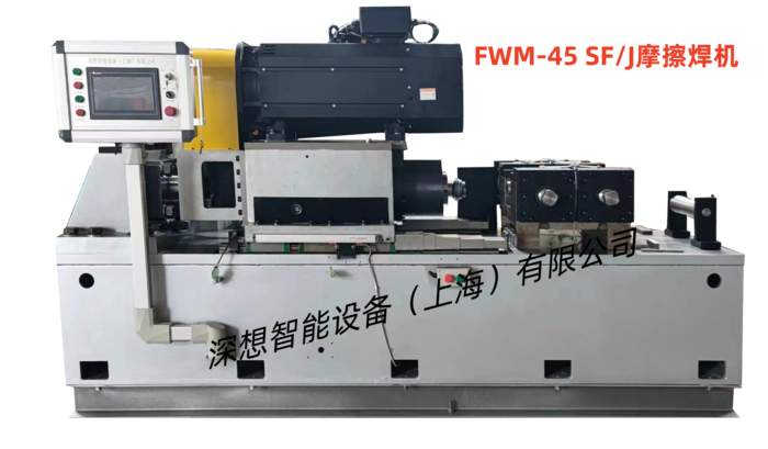 FWM-45 SF/J 钻杆摩擦焊机