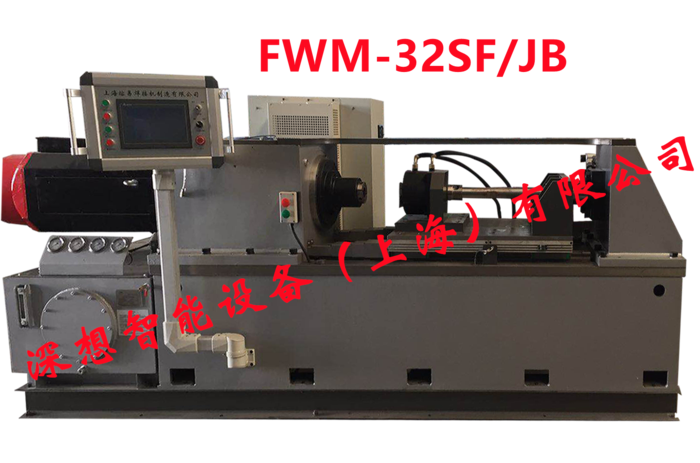 FWM-30SF/J|摩擦焊机(铜铝端子专用)