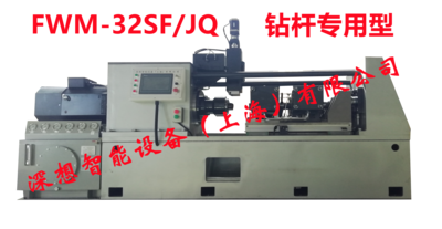 FWM-32SF/JQ摩擦焊机（去除焊接疤痕）