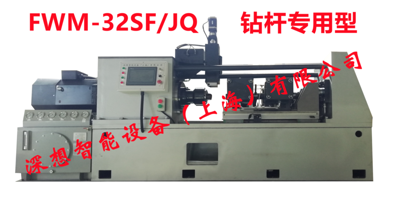 FWM-32SF/JQ摩擦焊机（去除焊接疤痕）